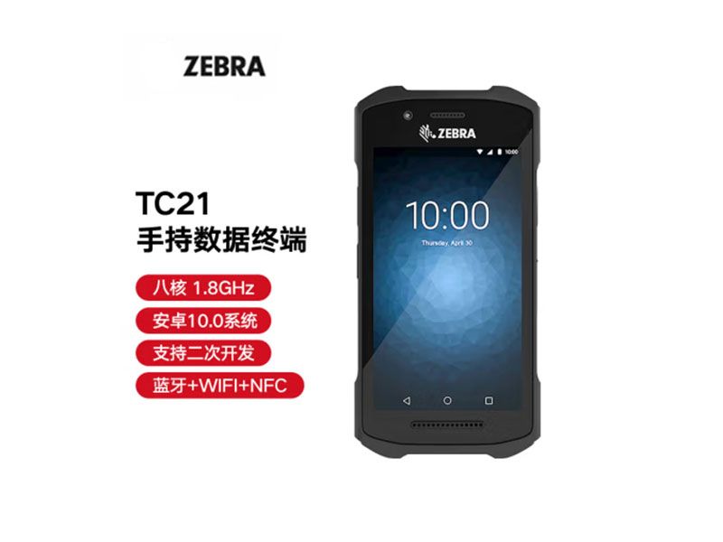 ZEBRA 斑馬TC21_TC26一維二維條碼移動數據采集器掃描器PDA手持終端 盤點機安卓系統(tǒng) TC21-數據采集-Zebra-上海斑碼電子商務有限公司